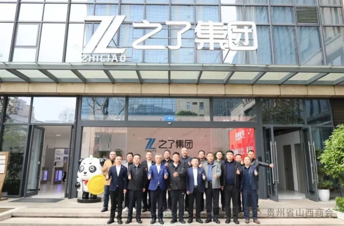 刘学珍会长应邀出席中国西南山西商会会长联席（扩大）会议