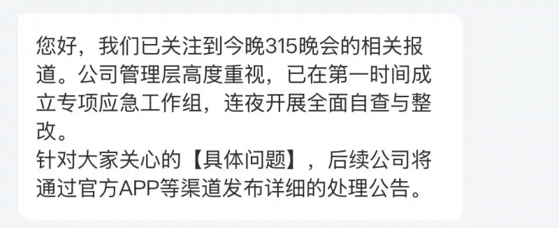 哈啰回应被315晚会点名
