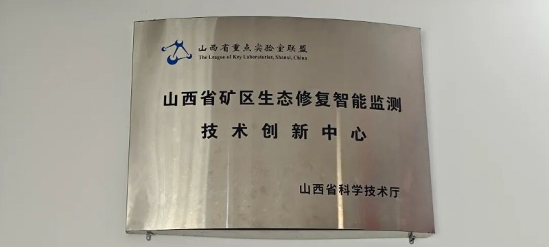山西交控生态公司&ldquo;低空遥感技术&rdquo;成功入选山西省首批低空经济供给清单
