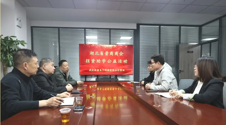 湖北省晋商商会爱心助学仪式在商会会议室举行