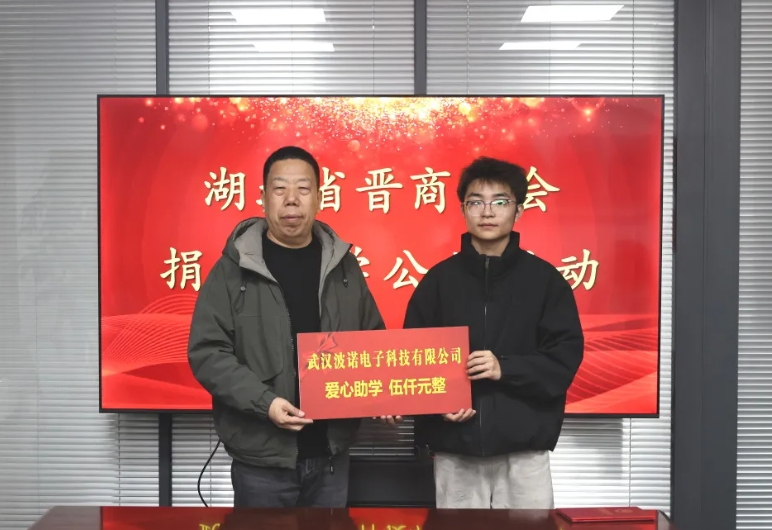 湖北省晋商商会爱心助学仪式在商会会议室举行