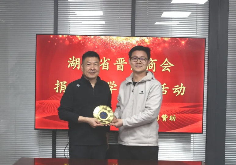 湖北省晋商商会爱心助学仪式在商会会议室举行