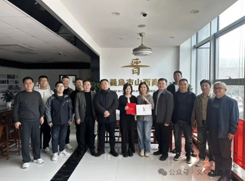 山西长治市潞州区领导一行莅临义乌市山西商会交流座谈