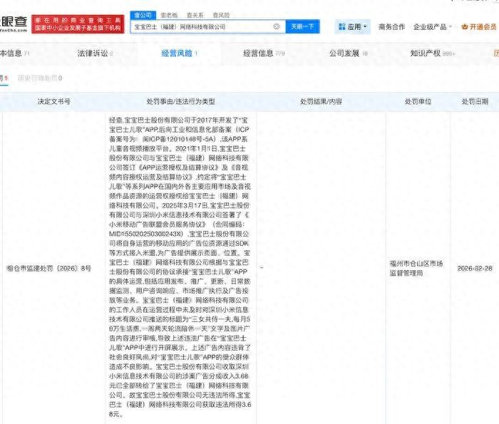 展示&ldquo;三女共侍一夫&rdquo;等内容，宝宝巴士被罚30万、没收违法所得3.68元1
