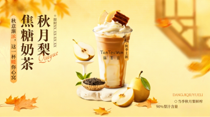 TanTeaVan 探茶官：南洋风味的轻表达，让泰式茶饮适配四季饮用