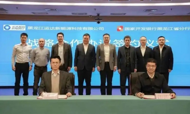 金融赋能绿色转型，运达股份总经理程晨光见证与国开行黑龙江省分行战略合作落地