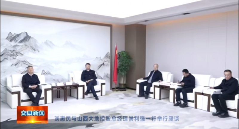 山西交口书记刘惠民与大地控股侯利强交流全域土地整治等