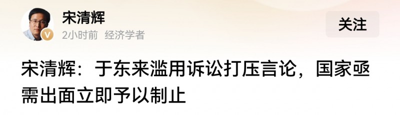 宋清辉发文认为于东来行为触碰言论自由底线