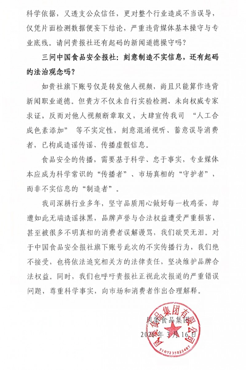 黄天鹅公开发文 三问中国食品安全报社
