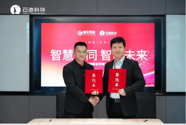 云迹科技与顺丰同城达成战略合作，&ldquo;骑手 + 机器人&rdquo; 新模式全国落地，推动楼宇智能服务走向规模化落地