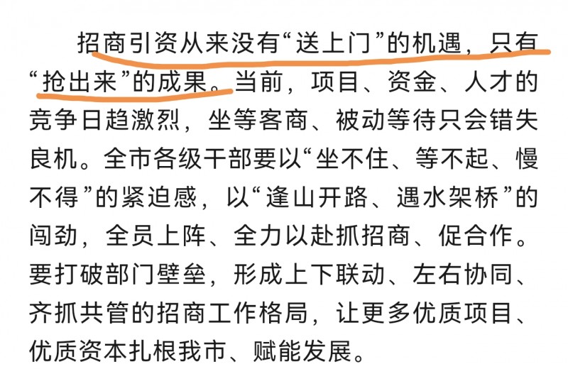 投资阳泉发文谈招商引资 只有&ldquo;抢出来&rdquo;的成果