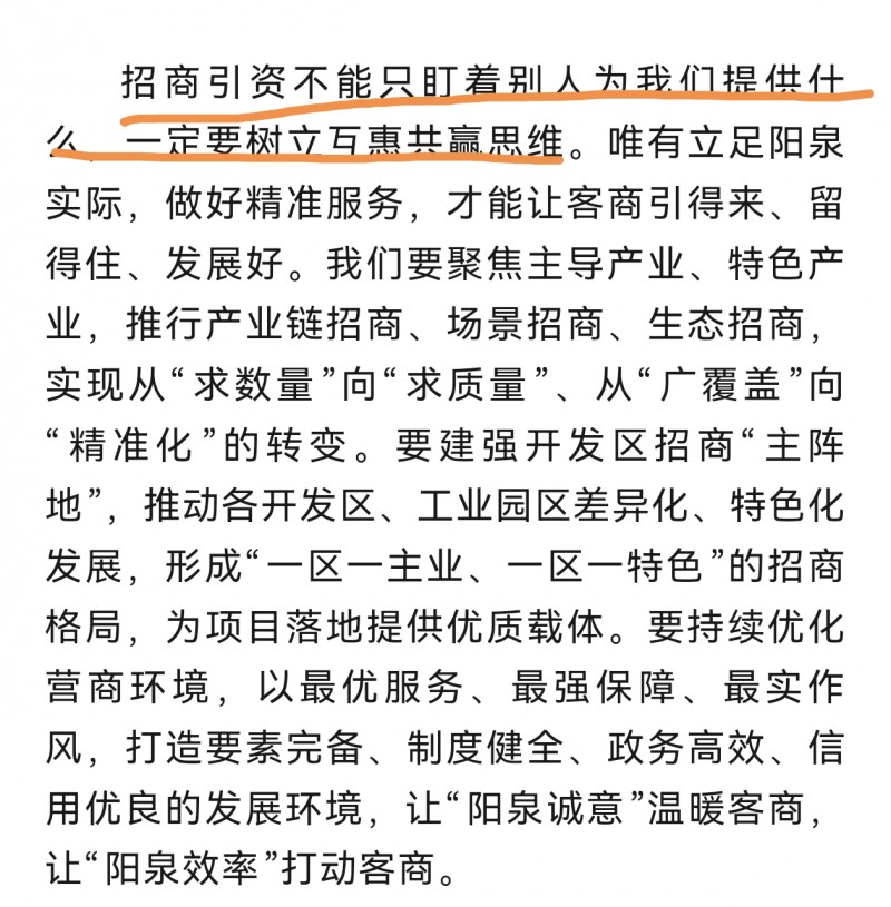 投资阳泉发文谈招商引资 只有&ldquo;抢出来&rdquo;的成果
