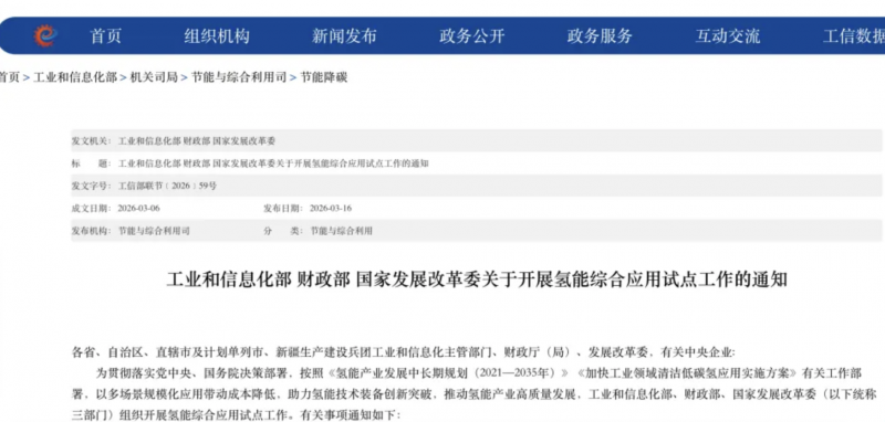 多部门联合启动氢能综合应用试点 单个城市群奖励上限16亿