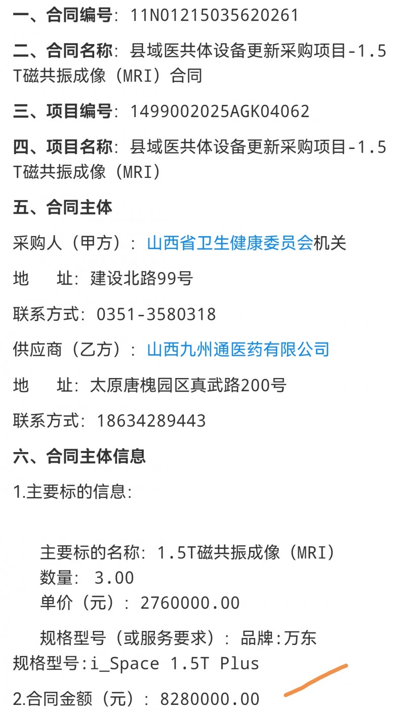 山西九州通医药与山西卫健委机关签署828万设备采购合同