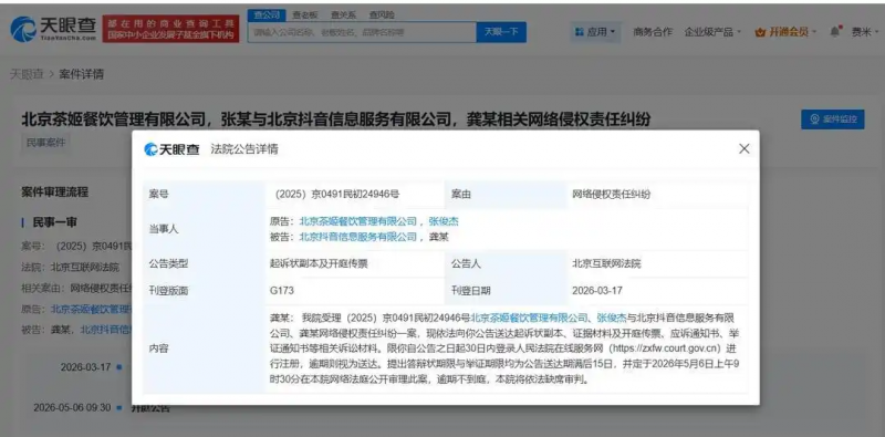 霸王茶姬创始人起诉龚文祥