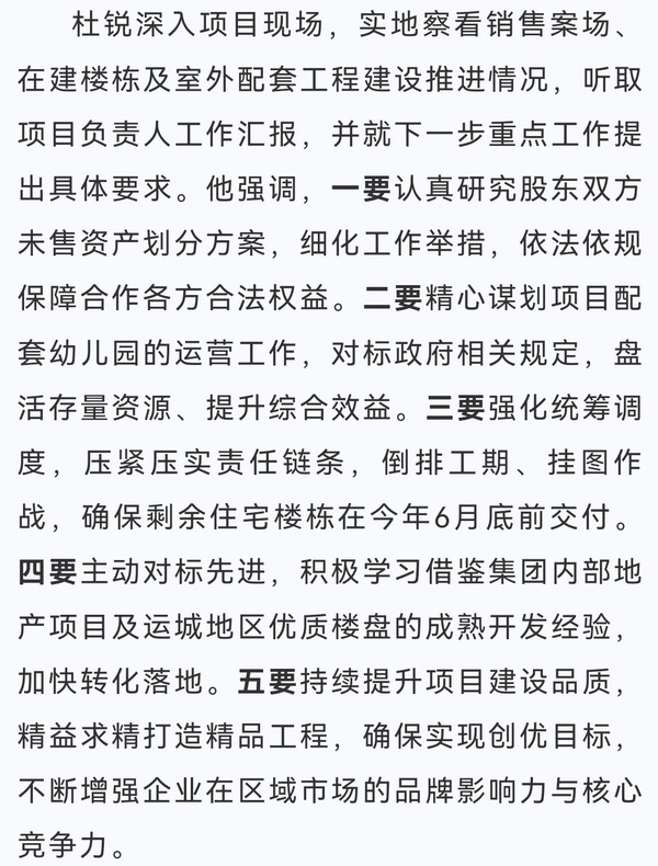 山西建投集团总经理杜锐向四建集团运城和盈观海项目提了五点要求