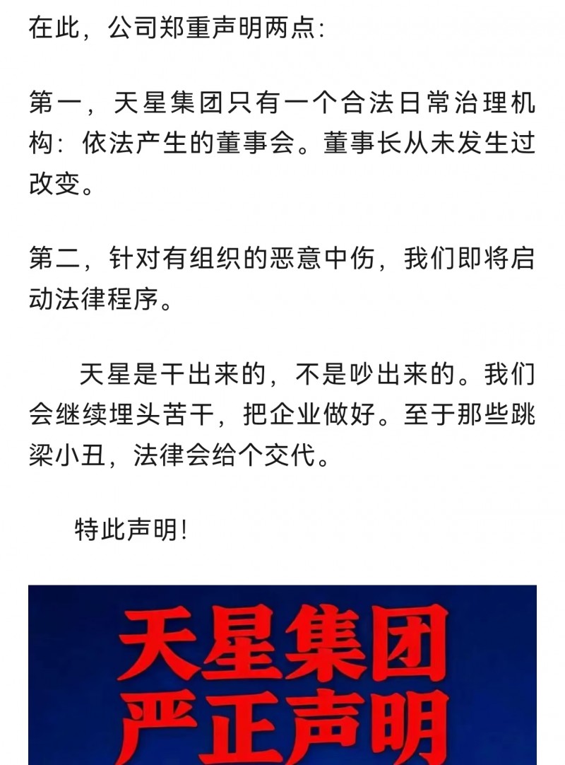 灵石晋商企业宫斗继续 山西天星集团发表重要声明