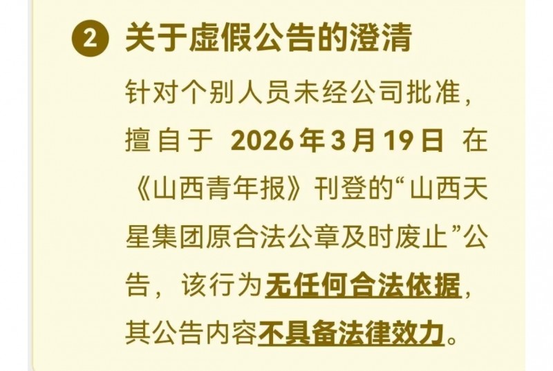 山西天星能源产业集团传来最新大瓜让人瞠目