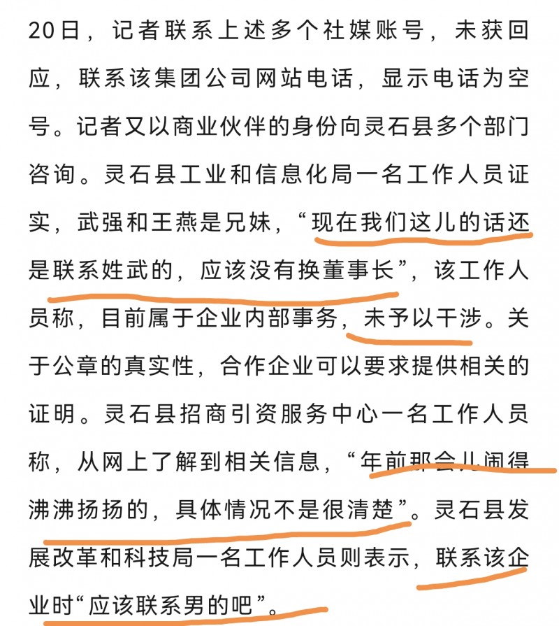 山西天星集团真假董事长风波 灵石县多部门这样回应