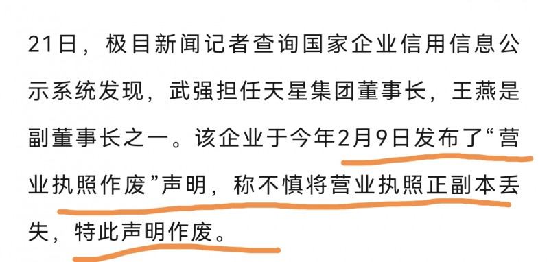 山西天星集团真假董事长风波 灵石县多部门这样回应
