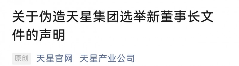殷鉴不远，警钟长鸣 ：山西天星集团8个&ldquo;严重&rdquo;声讨王燕 表示搞对立，搞不团结就绝不姑息