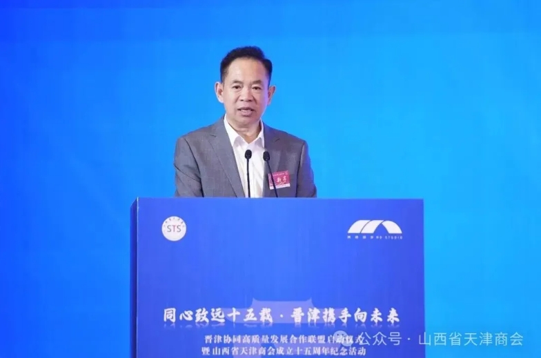 山西省陕西商会受邀参加晋津协同高质量发展合作联盟启动仪式暨山西省天津商会成立15周年庆典