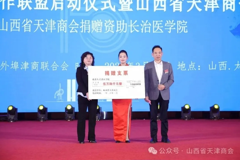 山西省陕西商会受邀参加晋津协同高质量发展合作联盟启动仪式暨山西省天津商会成立15周年庆典