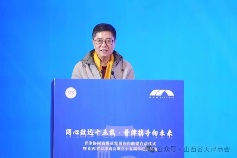 山西省陕西商会受邀参加晋津协同高质量发展合作联盟启动仪式暨山西省天津商会成立15周年庆典