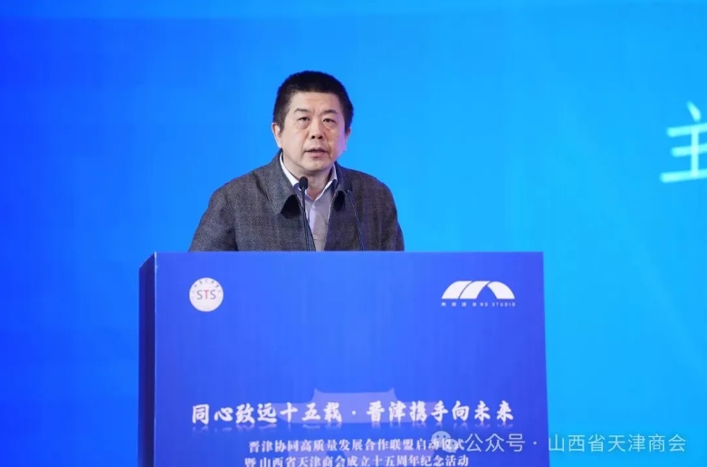 山西省陕西商会受邀参加晋津协同高质量发展合作联盟启动仪式暨山西省天津商会成立15周年庆典