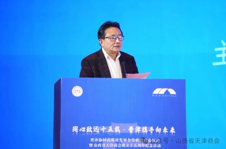山西省陕西商会受邀参加晋津协同高质量发展合作联盟启动仪式暨山西省天津商会成立15周年庆典