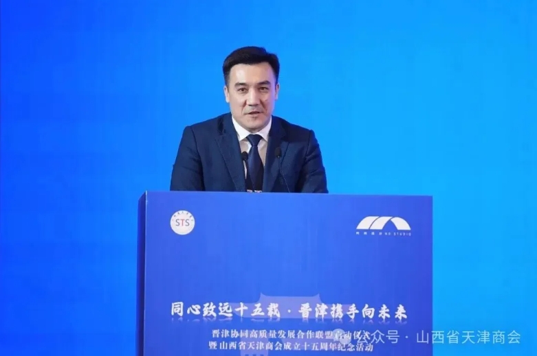 山西省陕西商会受邀参加晋津协同高质量发展合作联盟启动仪式暨山西省天津商会成立15周年庆典