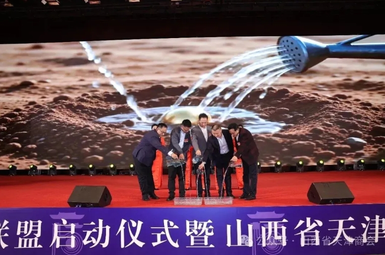 山西省陕西商会受邀参加晋津协同高质量发展合作联盟启动仪式暨山西省天津商会成立15周年庆典