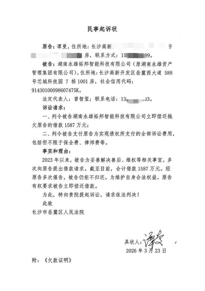 昔日“催收巨头”沦为“被催收人”:永雄集团遭长沙银行追债3400万,创始人同月起诉自家公司
