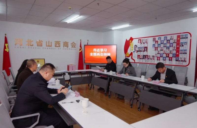 中共河北省山西商会支部委员会召开换届选举会议