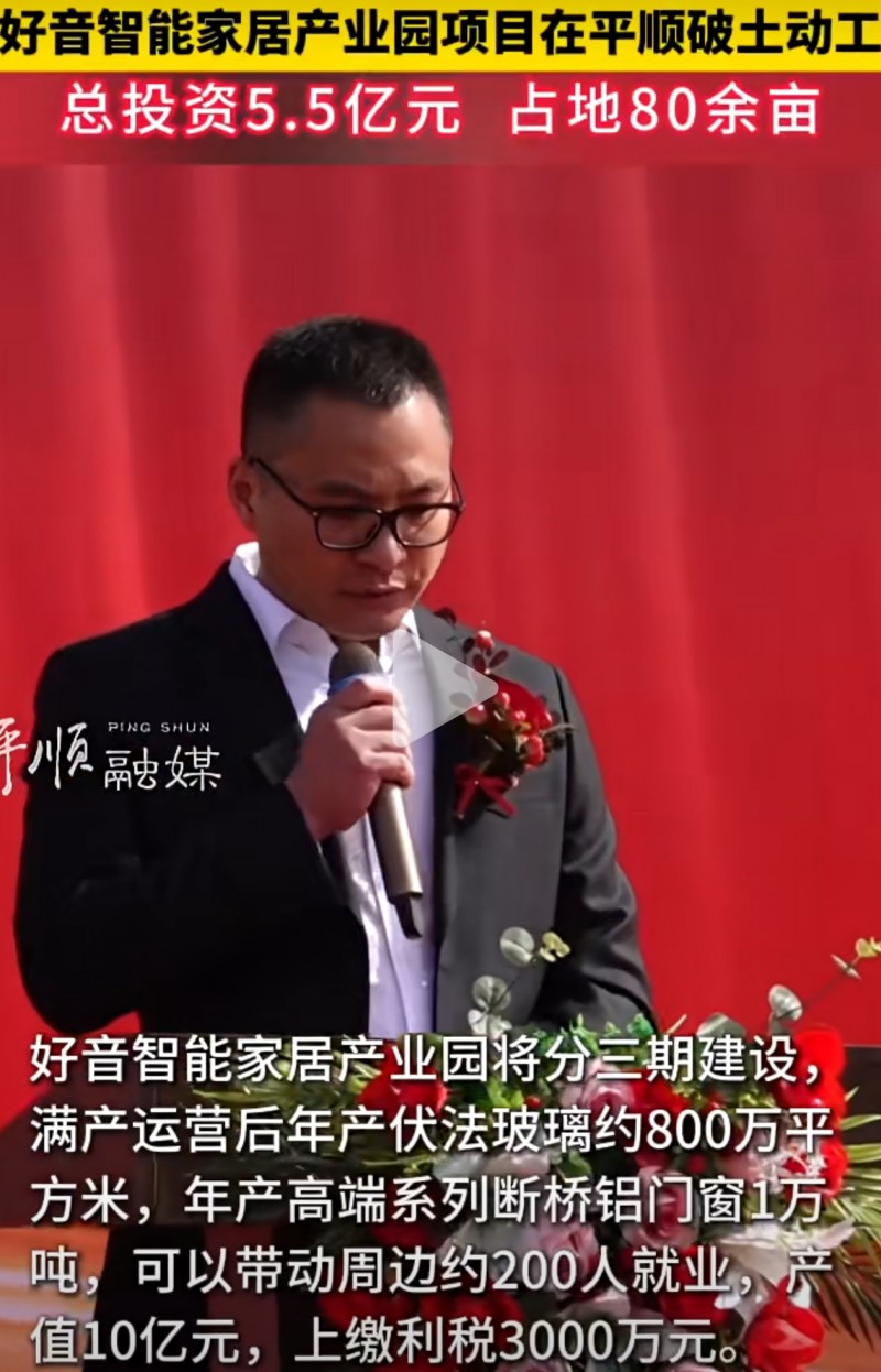 平顺一流营商环境迎来好音智能家居产业园开工