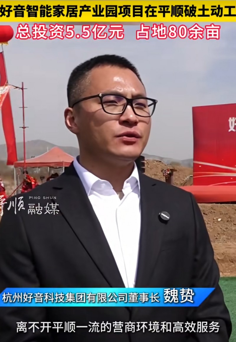 平顺一流营商环境迎来好音智能家居产业园开工