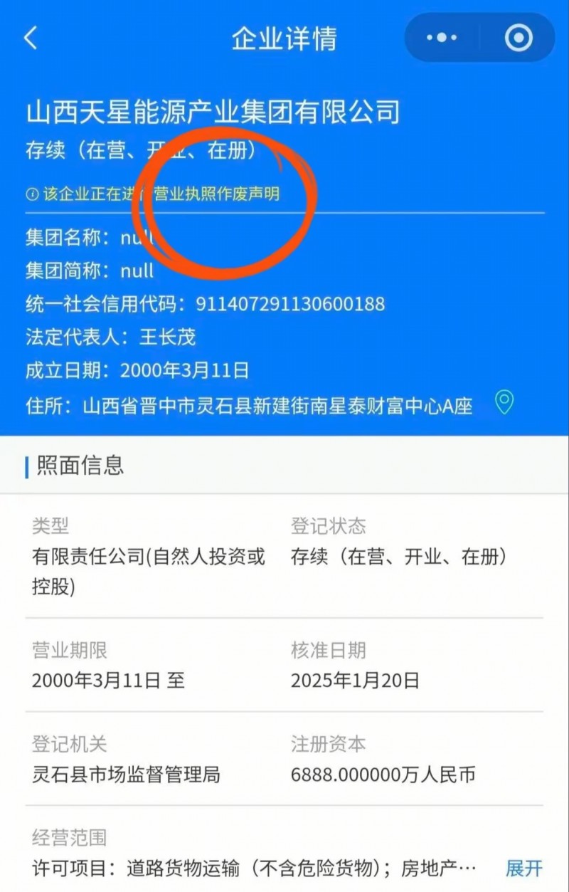 山西天星集团“真假董事长”风波 有没有第三人是幕后导演