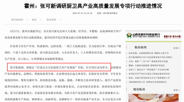 山西霍州市委书记李青雁从单点到 集群打造百亿厨卫具产业园