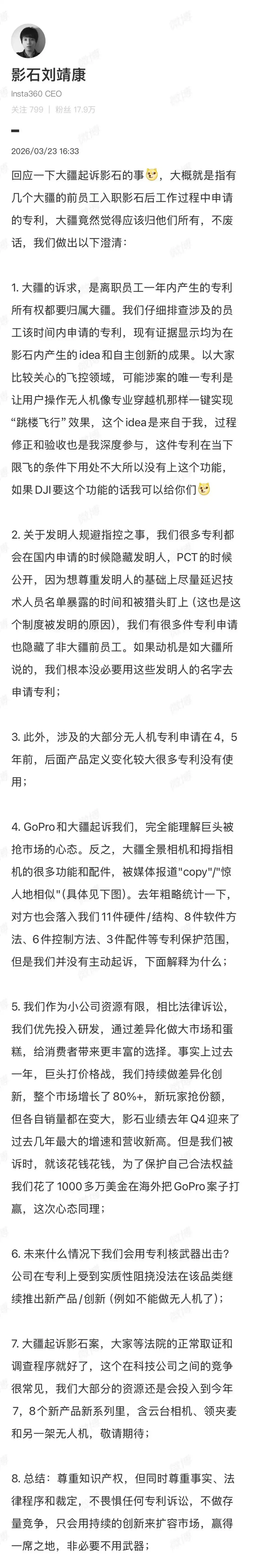 大疆起诉影石，法院已立案，大疆多名前员工被曝涉案！影石股价跳水，创始人回应：能理解巨头被抢市场的心态