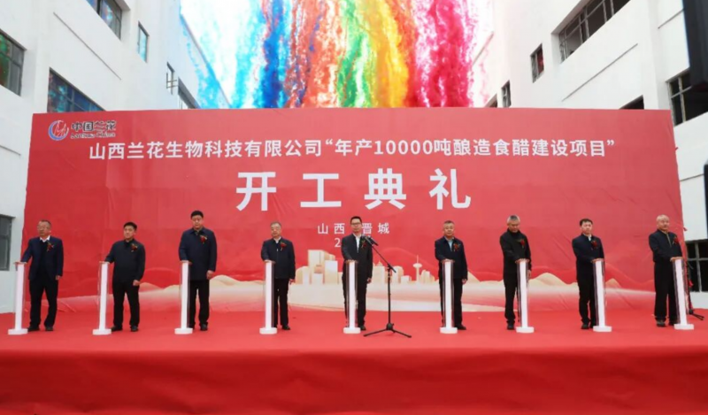 集团万吨酿造食醋项目在高平台湾产业园举行开工仪式