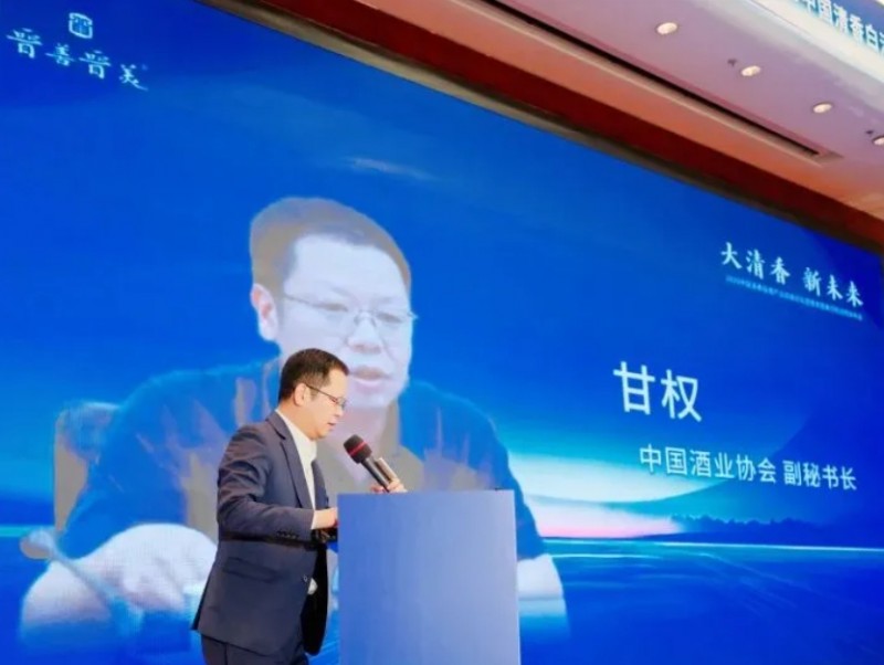 四川省山西商会受邀出席2026中国清香白酒产业高峰论坛暨晋善晋美领航战略发布会