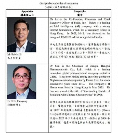 百度创始人李彦宏等4人加入香港特首顾问团