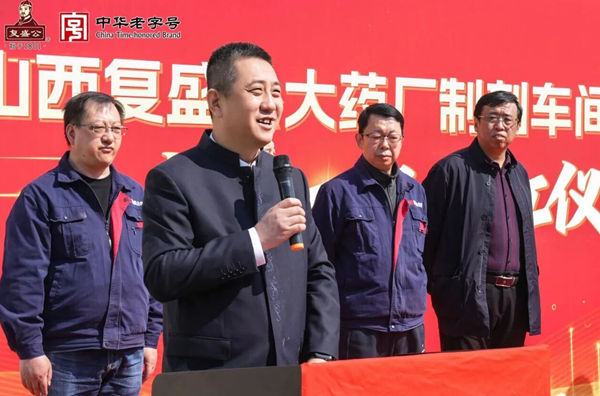 深耕国药谱新篇 扩建启航向未来 &mdash;&mdash; 山西复盛公大药厂制剂车间扩建工程项目开工仪式