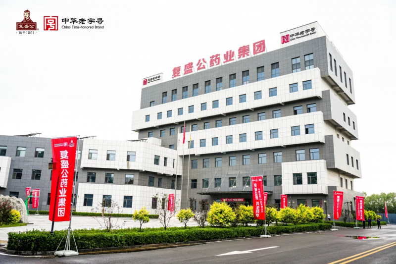 复盛公药业集团【复盛公】