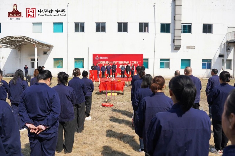 山西复盛公大药厂制剂车间扩建工程项目开工仪式2