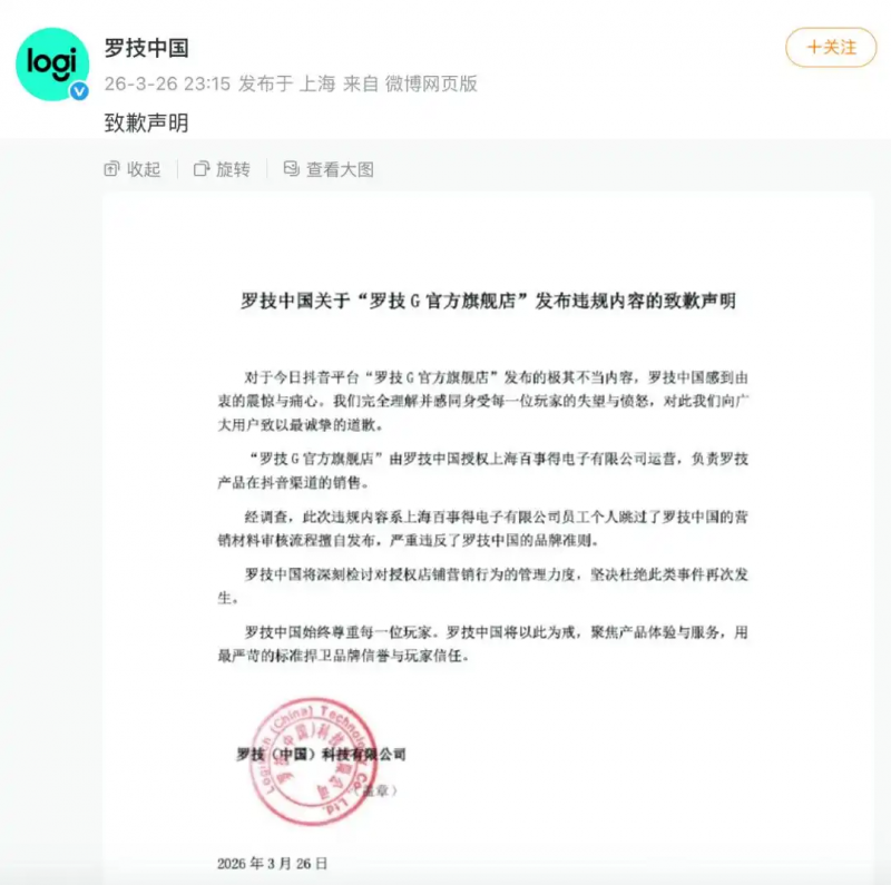 &ldquo;一降价你就像狗一样跑来&rdquo;，广告语引众怒，罗技中国深夜致歉：系授权商家员工擅自发布