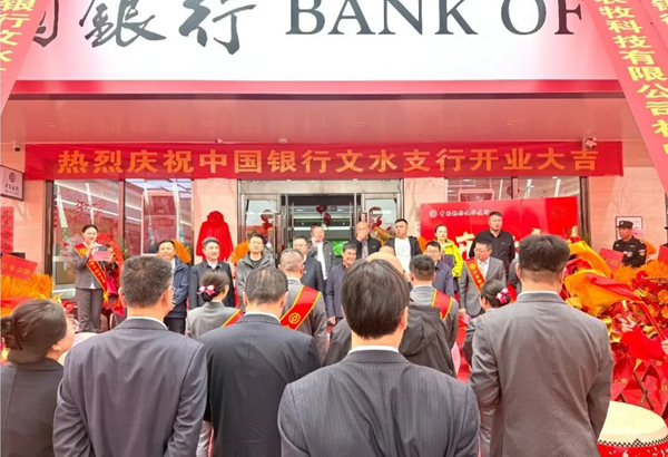 中国银行文水支行正式落户文水