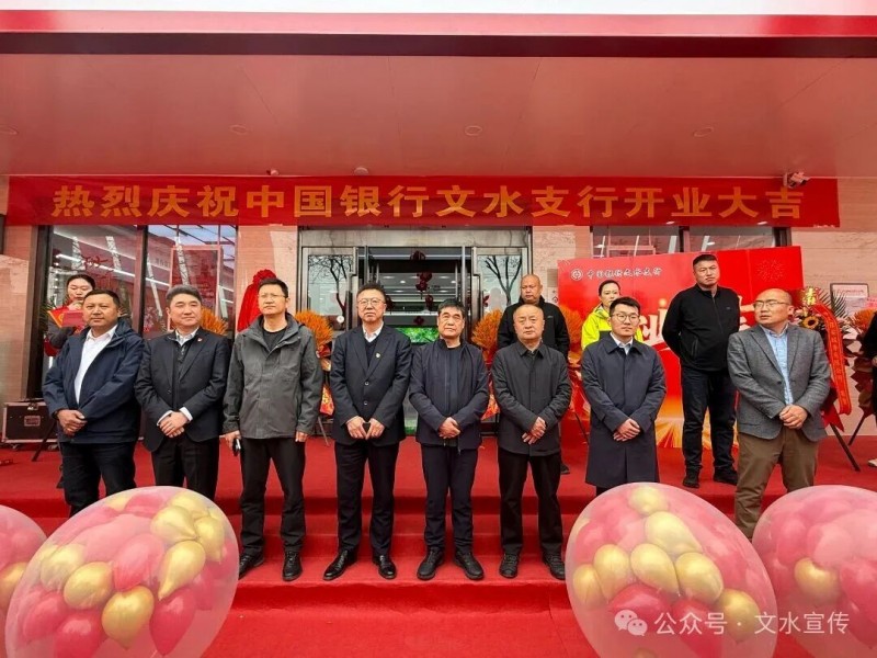 中国银行文水支行正式落户文水