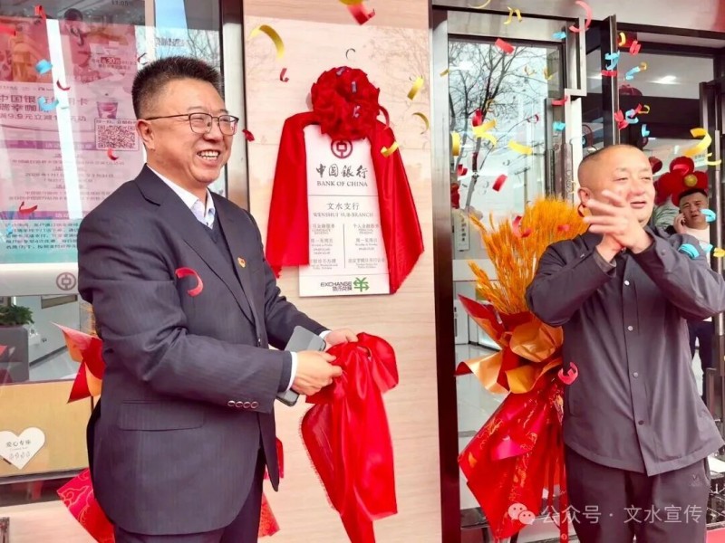 中国银行文水支行正式落户文水1