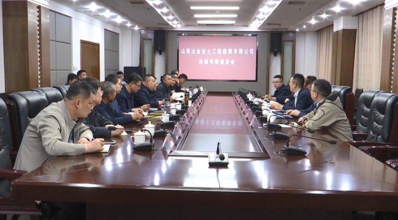 山西省吕梁市柳林县与山西冶金岩土工程勘察有限公司举行合作座谈会
